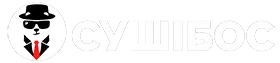 СУШІБОС Львів